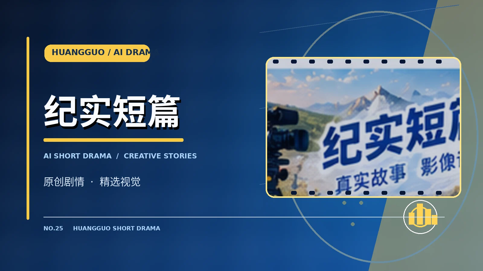 纪实影像专题